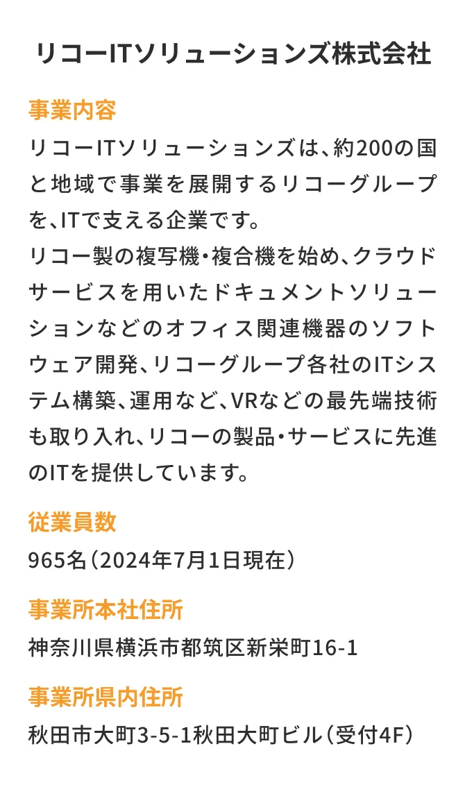 リコーITソリューションズ株式会社